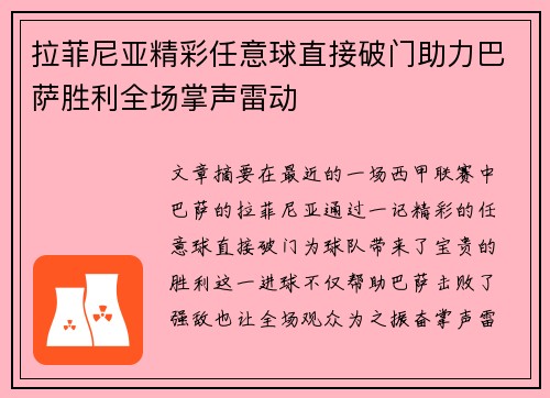 拉菲尼亚精彩任意球直接破门助力巴萨胜利全场掌声雷动 拉菲尼亚精彩任意球直接破门助力巴萨胜利全场掌声雷动