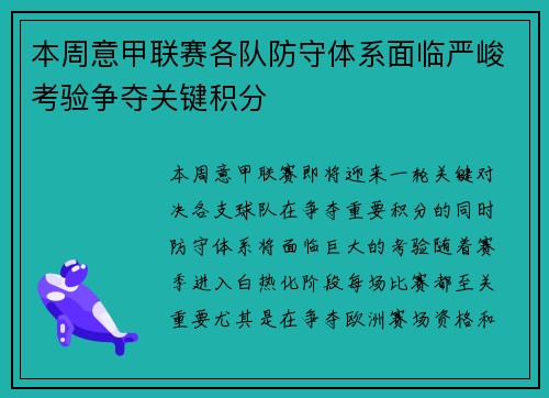 本周意甲联赛各队防守体系面临严峻考验争夺关键积分