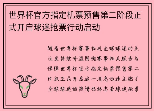 世界杯官方指定机票预售第二阶段正式开启球迷抢票行动启动 世界杯官方指定机票预售第二阶段正式开启球迷抢票行动启动