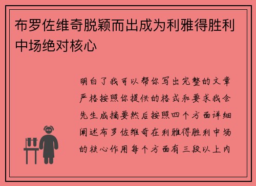 布罗佐维奇脱颖而出成为利雅得胜利中场绝对核心