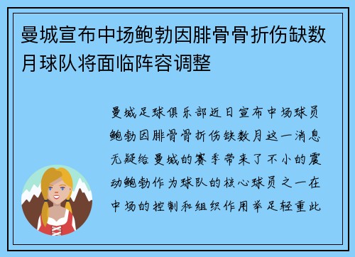 曼城宣布中场鲍勃因腓骨骨折伤缺数月球队将面临阵容调整